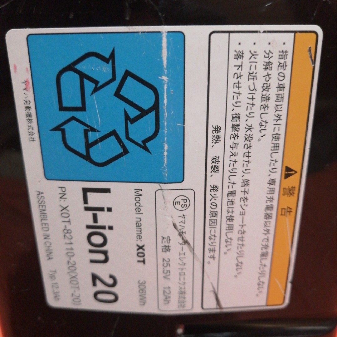 YAMAHA 12.3 Ah XOT-82110-20(ヤマハ リチウムイオンバッテリー YAMAHA 12.3 Ah XOT-82110-20(ヤマハ リチウムイオンバッテリー