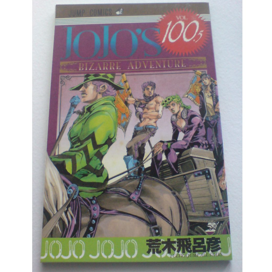 JOJO(ジョジョ)のジョジョの奇妙な冒険 100.5巻 記念小冊子【非売品】 エンタメ/ホビーの漫画(少年漫画)の商品写真