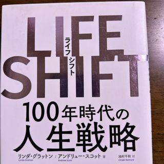 ＬＩＦＥ　ＳＨＩＦＴ　送料無料(生活/健康)