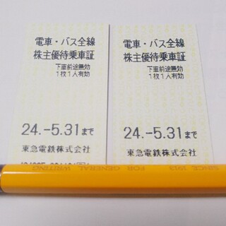 東急　株主優待　乗車券　2枚(鉄道乗車券)