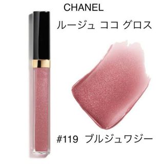 シャネル(CHANEL)のシャネル ルージュ ココ グロス 119 ブルジュワジー(リップグロス)