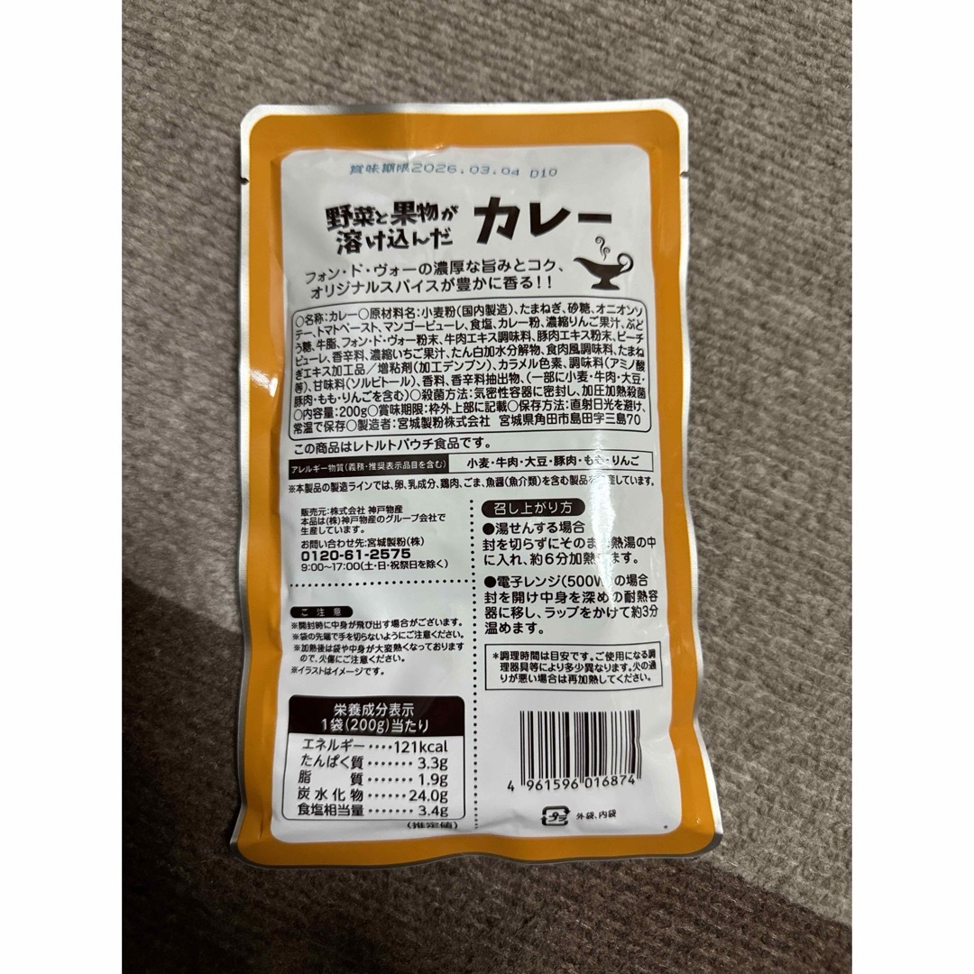 レトルトカレー☆野菜と果物が溶け込んだカレー8袋 食品/飲料/酒の加工食品(レトルト食品)の商品写真