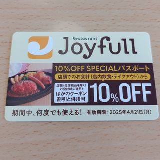 ジョイフル　10％off　パスポート(レストラン/食事券)