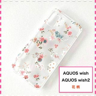 AQUOS wish wish2 ケース 花柄 かわいい AQUOSwish(Androidケース)