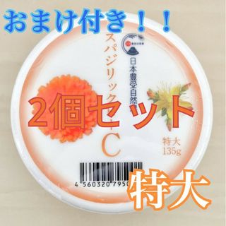 スパジリックビー Cクリーム 特大 ホメオパシー(ボディクリーム)