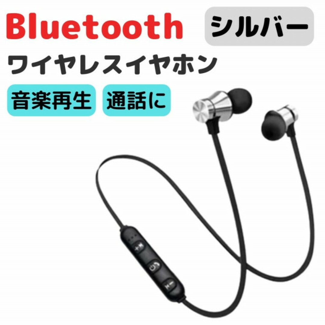 人気 Bluetooth ワイヤレス イヤホン スポーツ 通勤　シルバー スマホ/家電/カメラのオーディオ機器(ヘッドフォン/イヤフォン)の商品写真