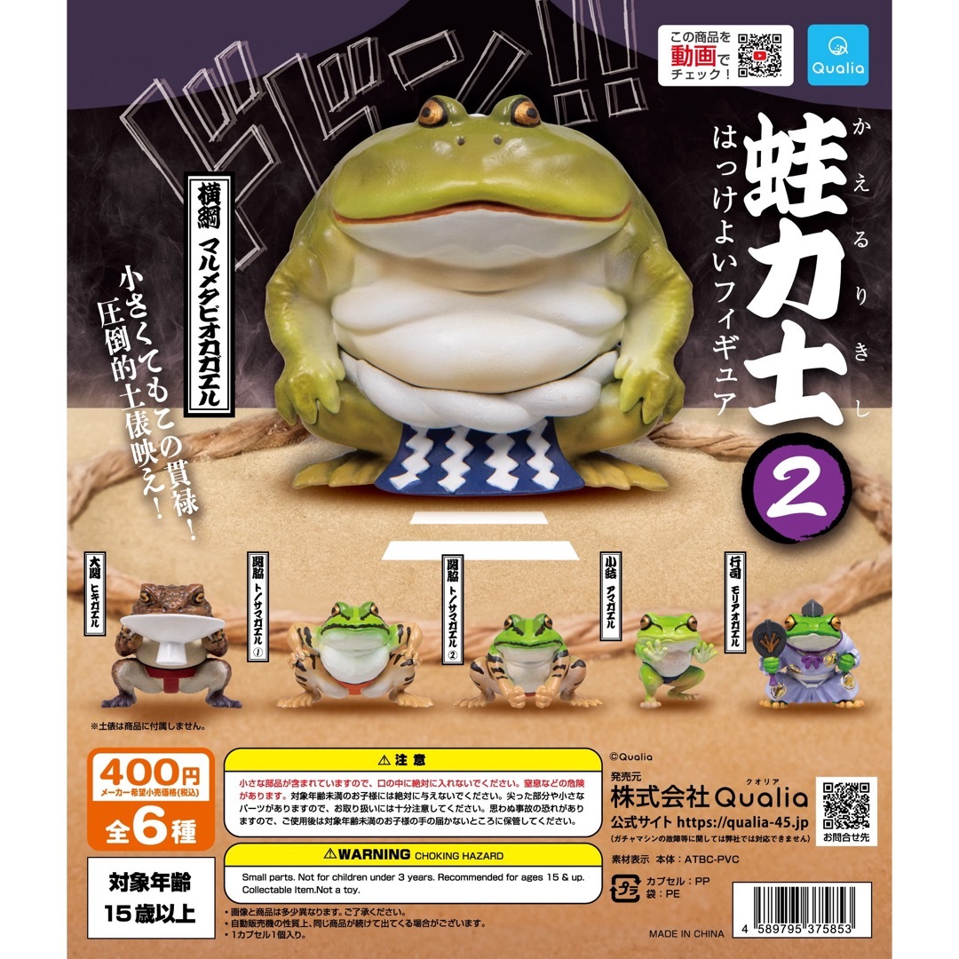BANDAI NAMCO Entertainment(バンダイナムコエンターテインメント)の蛙力士　はっけよいフィギュア2 エンタメ/ホビーのフィギュア(その他)の商品写真