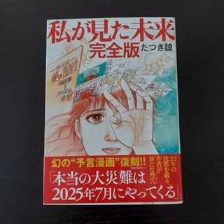 私が見た未来　完全版(その他)