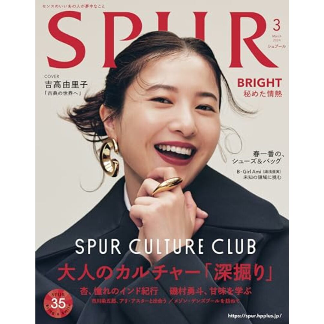 SPUR　2024年3月号 エンタメ/ホビーの雑誌(その他)の商品写真