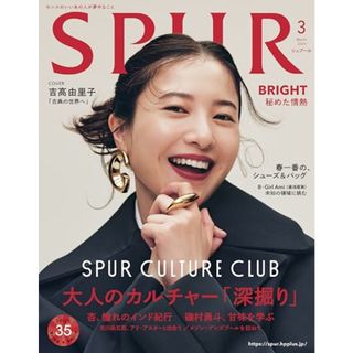 SPUR　2024年3月号(その他)