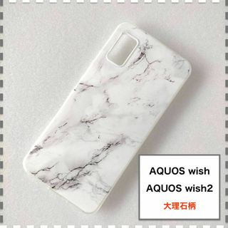 AQUOS wish wish2 ケース 大理石 かわいい AQUOSwish(Androidケース)