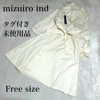 ミズイロインド(mizuiro ind)の【新品未使用】  mizuiroind  トレンチコート　ロング丈　フリー(トレンチコート)