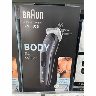 新品・未開封　Braun ボディグルーマーシリーズ3(メンズシェーバー)