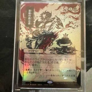 マジックザギャザリング(マジック：ザ・ギャザリング)のMTG 悪魔の教示者 コレブーFoil(シングルカード)