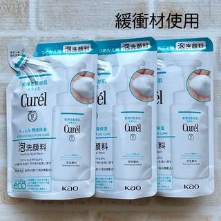 キュレル(Curel)のキュレル  泡洗顔料  詰替  3袋セット  新品(洗顔料)