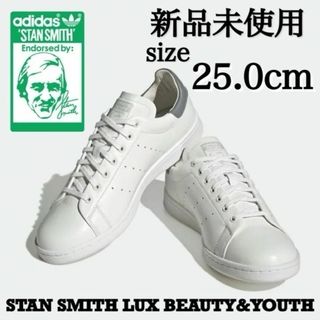 アディダス(adidas)の新品 25.0cm adidas STAN SMITH LUX B&Y(スニーカー)