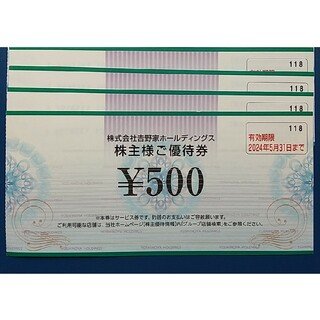 吉野家 株主優待券 2000円分(フード/ドリンク券)