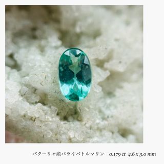 (★R0323-8)『決算セール』天然パライバトルマリン　0.179ct