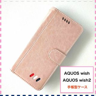 AQUOS wish wish2 手帳型ケース ピンク AQUOSwish(Androidケース)