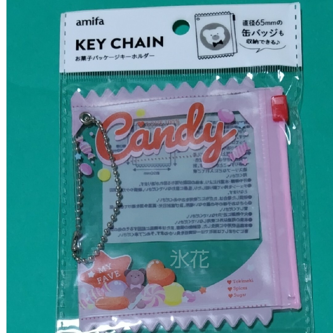 キャンディ キーホルダー エンタメ/ホビーのおもちゃ/ぬいぐるみ(キャラクターグッズ)の商品写真