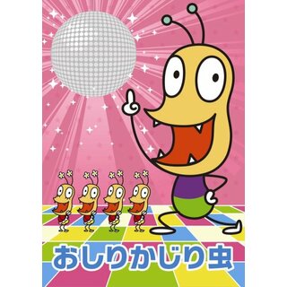 (CD)NHKみんなのうた おしりかじり虫(DVD付)／おしりかじり虫