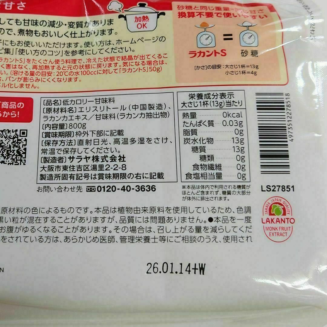 【未開封】ラカントＳ　800g　1個 食品/飲料/酒の食品/飲料/酒 その他(その他)の商品写真