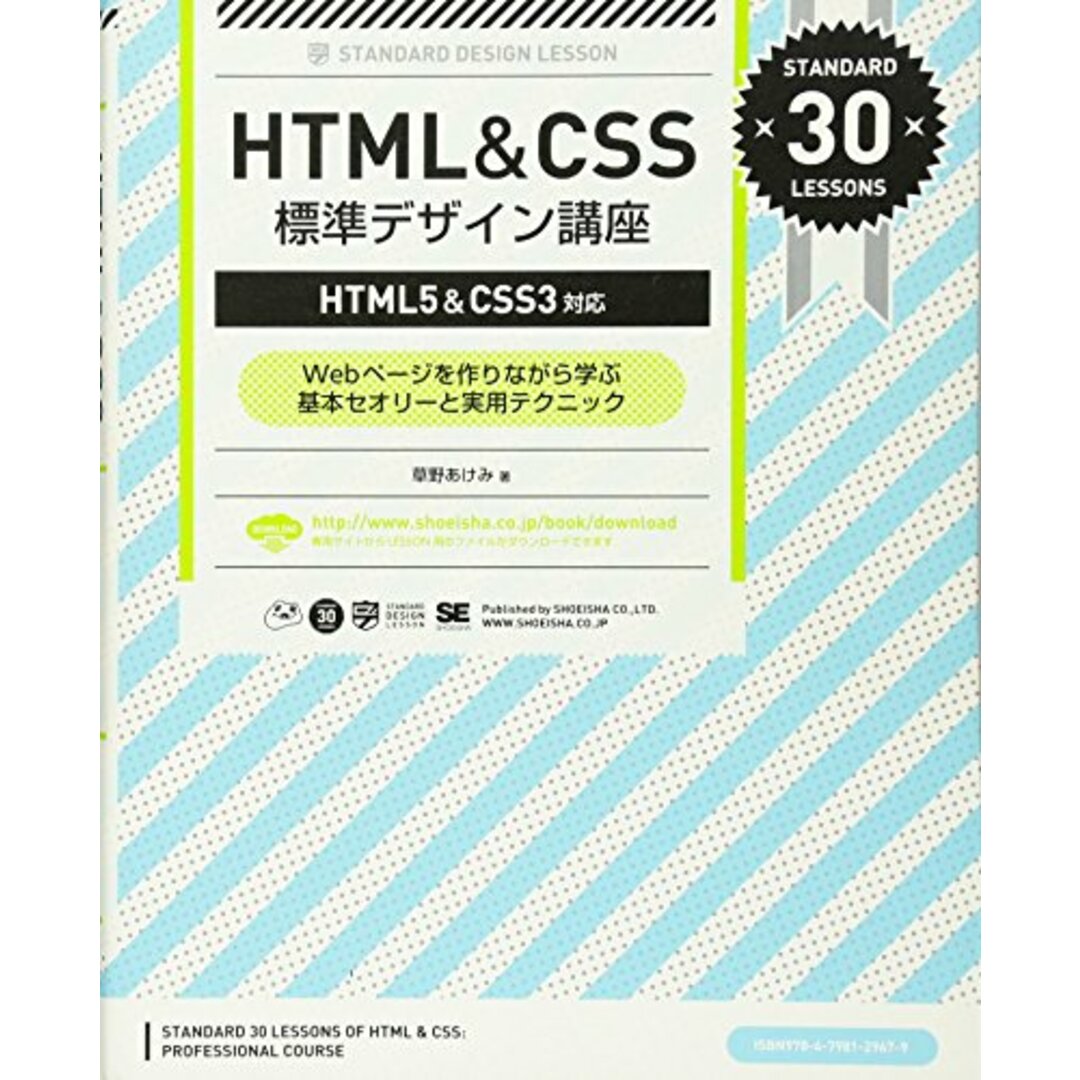 HTML&CSS標準デザイン講座: HTML5&CSS3対応 Webページを作りながら学ぶ基本セオリーと実用テクニッ／草野 あけみ エンタメ/ホビーの本(コンピュータ/IT)の商品写真