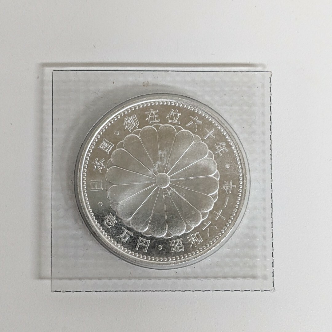 TN①天皇陛下御在位60年記念硬貨 額面10,000円 エンタメ/ホビーの美術品/アンティーク(貨幣)の商品写真