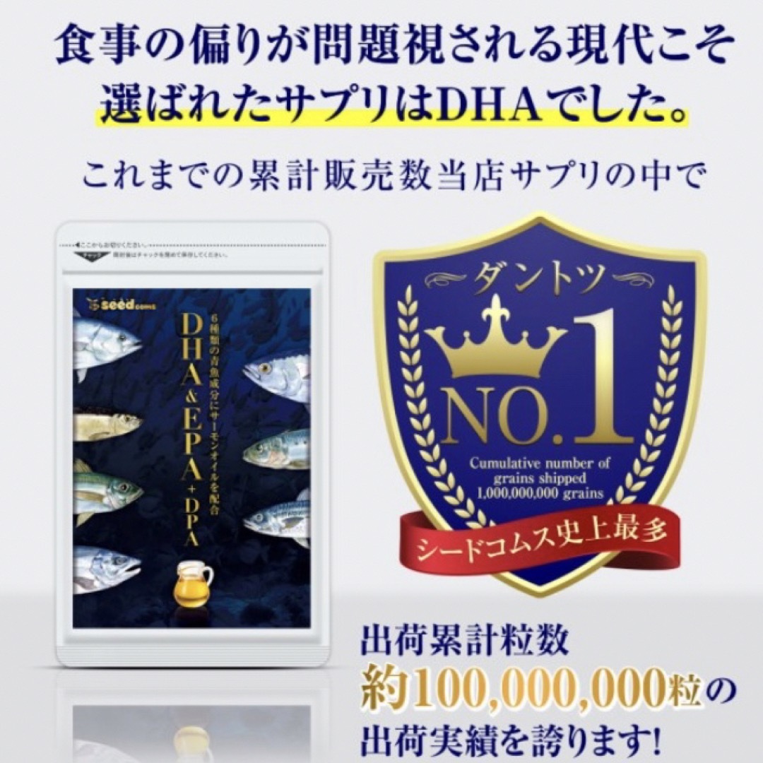 7種類の魚油を贅沢使用 オメガ3 DHA&EPA＋DPA サプリメント 食品/飲料/酒の健康食品(その他)の商品写真