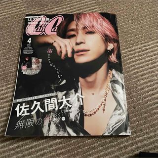 CanCam 2024年 4月号 佐久間大介