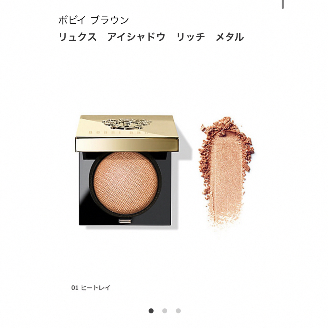 BOBBI BROWN(ボビイブラウン)のBOBBIBROWN リュクスアイシャドウ リッチメタル 01ヒートレイ コスメ/美容のベースメイク/化粧品(アイシャドウ)の商品写真