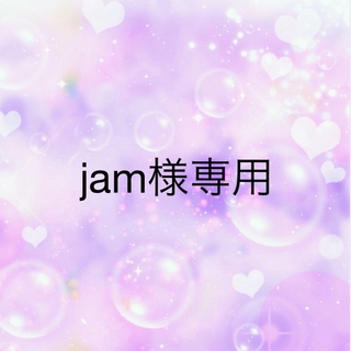 jam様専用(シール)