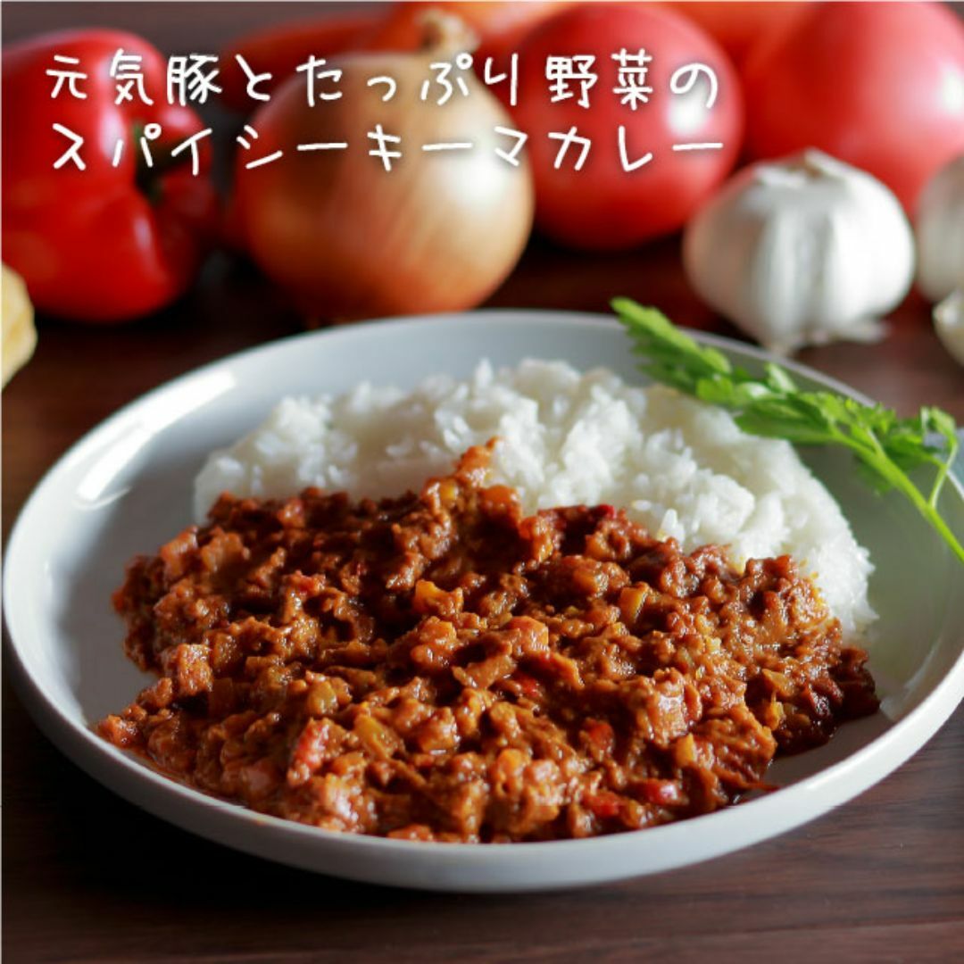 元気豚とたっぷり野菜のスパイシーキーマカレー（150ｇ×2袋） 食品/飲料/酒の加工食品(レトルト食品)の商品写真