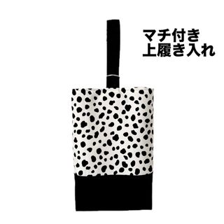 マチ付き上履き入れ　ダルメシアン柄　白(外出用品)