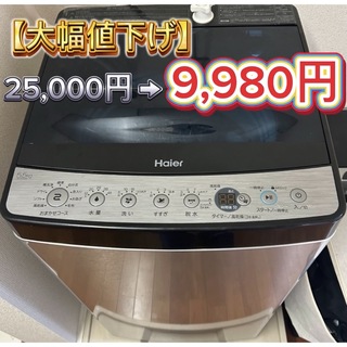 ハイアール(Haier)の【大幅値下げ】2020年製　全自動洗濯機Haierハイアール(洗濯機)