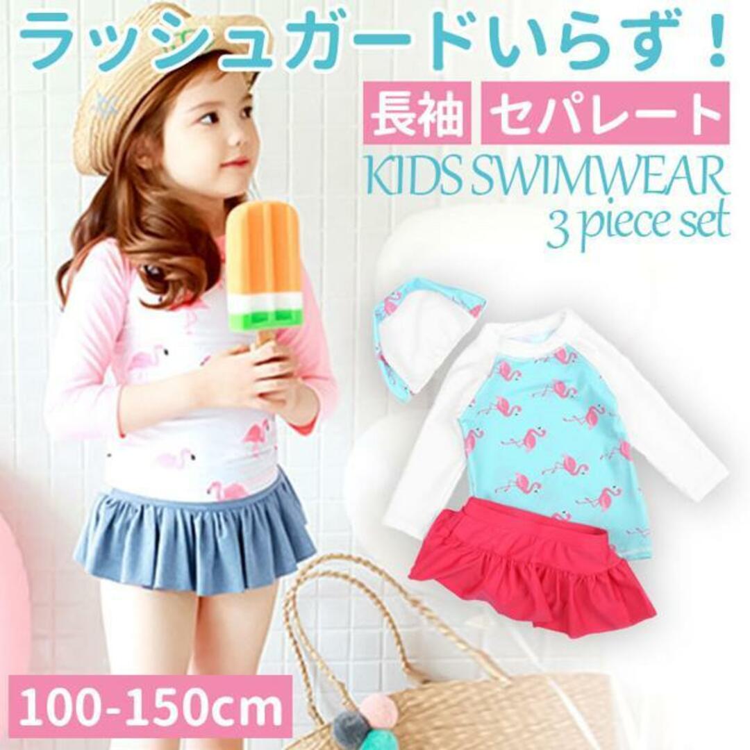 【並行輸入】キッズ 水着 女児 3点セット キッズ/ベビー/マタニティのキッズ服女の子用(90cm~)(水着)の商品写真