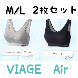 【VIAGE  Air】 ナイトブラ  M/Lサイズ 2枚セット