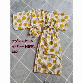 アプレレクール(apres les cours)の【美品】アプレレクール♡セパレート浴衣♡110(甚平/浴衣)