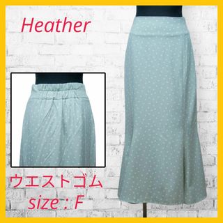 ヘザー(heather)の美品 ヘザー マーメイド スカート ロング ドット 水玉 F 緑 ミントグリーン(ひざ丈スカート)