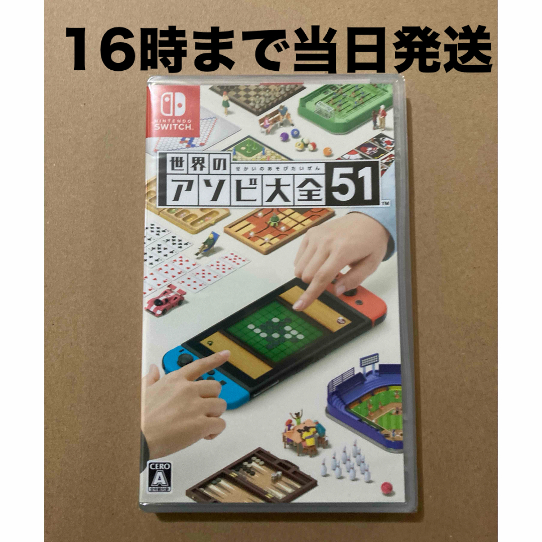 Nintendo Switch(ニンテンドースイッチ)の◾️新品未開封  世界のアソビ大全51 エンタメ/ホビーのゲームソフト/ゲーム機本体(家庭用ゲームソフト)の商品写真