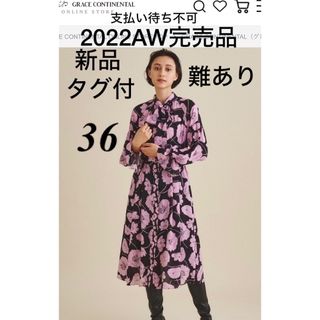 グレースコンチネンタル(GRACE CONTINENTAL)の新品[グレースコンチネンタル]22AW ボタニカルボウタイドレス　36  ワンピ(ロングワンピース/マキシワンピース)