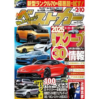 ベストカー 2024年 2/10 号 [雑誌](その他)