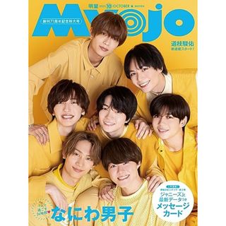 Myojo　2023年10月号(その他)