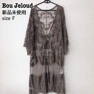 ブージュルード(Bou Jeloud)の新品 bou jeloud ブージュルード レース カーディガン マキシ丈 モカ(カーディガン)