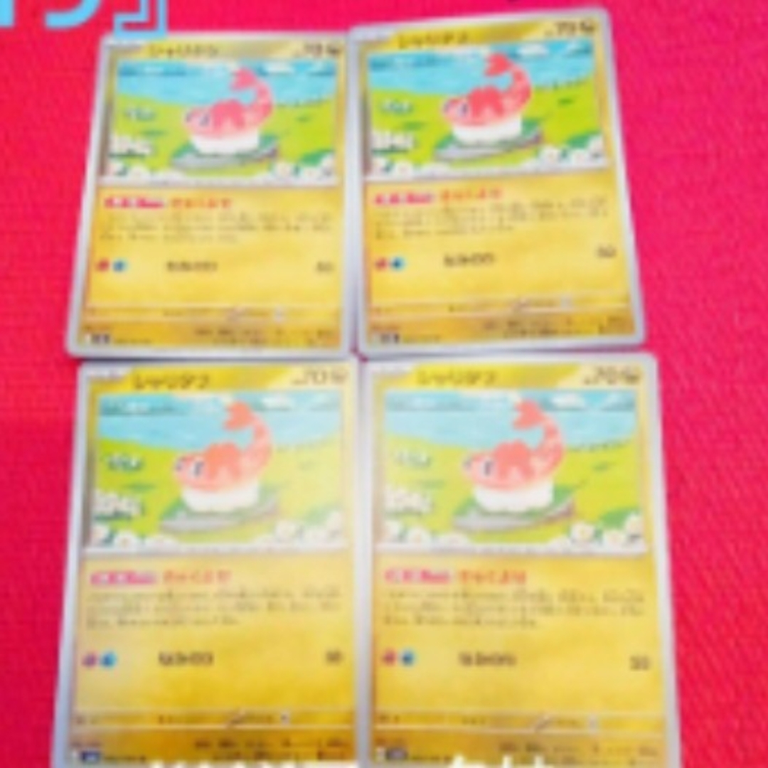 ポケモン(ポケモン)のポケカ　シャリタツ　4枚　変幻の仮面 エンタメ/ホビーのトレーディングカード(その他)の商品写真