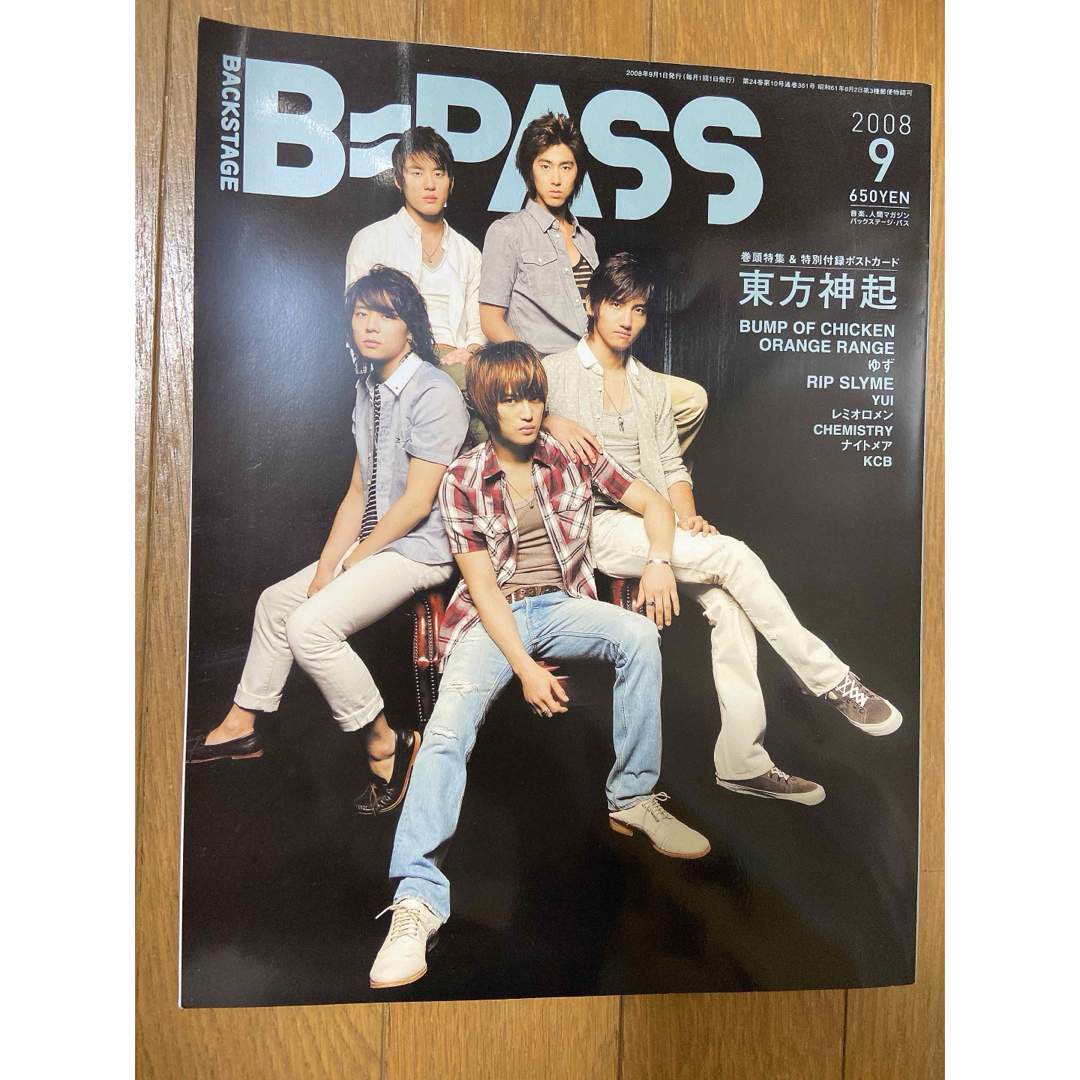 東方神起(トウホウシンキ)のB=PASS 2008年9月号 エンタメ/ホビーの雑誌(音楽/芸能)の商品写真