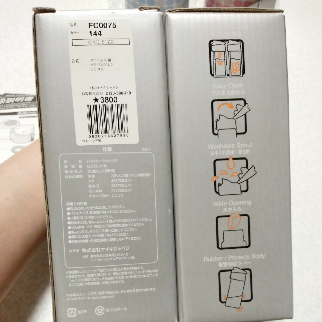 サーモス NIKE ハイドレーションマグ 0.35L ステンレスボトル 水筒2本 インテリア/住まい/日用品のキッチン/食器(弁当用品)の商品写真