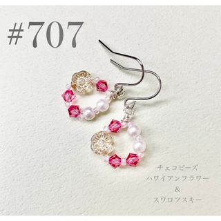 ピアス　707(ピアス)