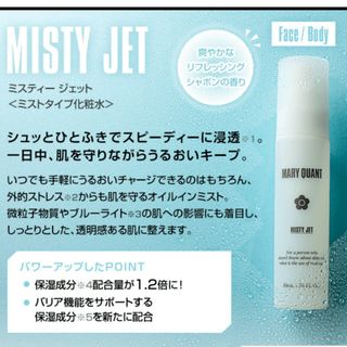 MARY QUANT - マリークヮント ミスティー ジェット リフレッシュシャボン MARY QUANT