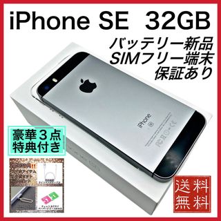 Apple - 美品　iPhone SE グレー 32GB SIMフリー 新品電池 100%